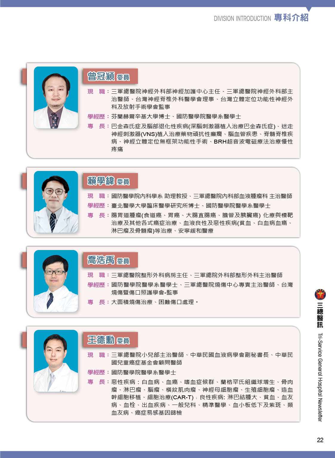 細胞治療中心團隊陣容2